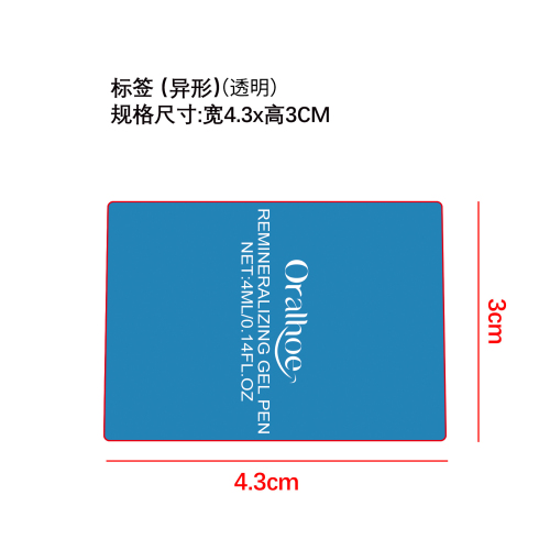 牙齿美白套装标签1（透明）（异形）