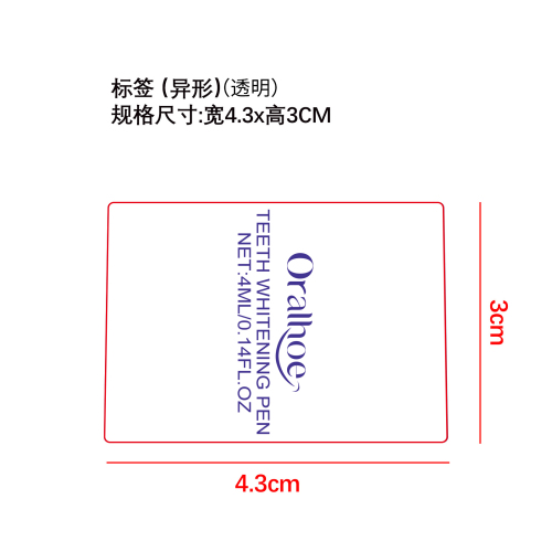 牙齿美白套装标签2（透明）（异形）