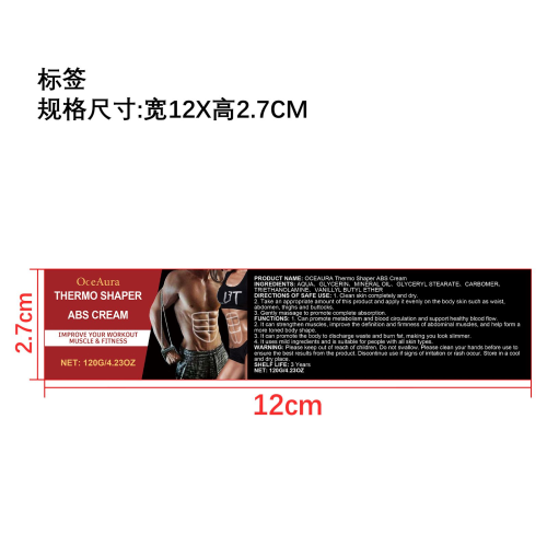 腹肌霜标签