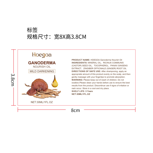 抗白护发精华油标签
