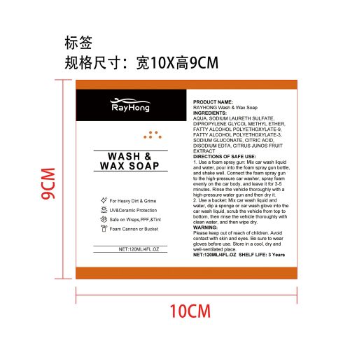 橙子味洗车液标签