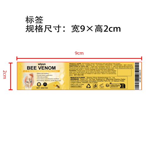 蜂毒关节护理霜标签