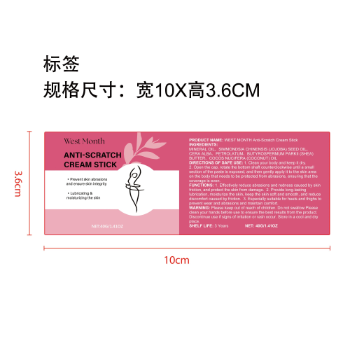 身体防擦伤滋润棒标签