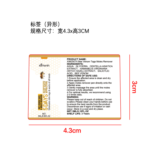 蜂毒亮肤净肤笔标签（过油）（异形）