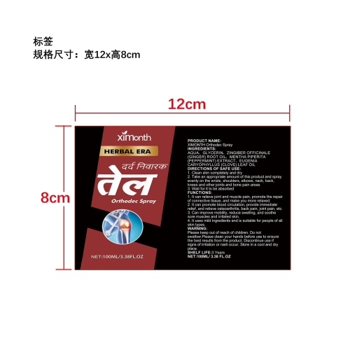 肌肉关节疼痛舒缓喷雾标签