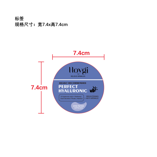 透明质酸抗皱眼膜标签