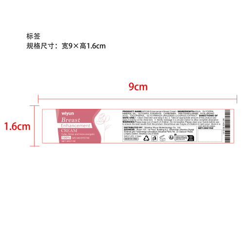紧致美胸润肤霜标签