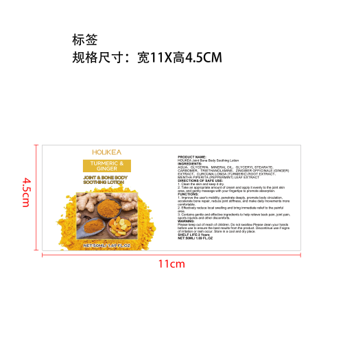 姜黄生姜关节护理霜标签