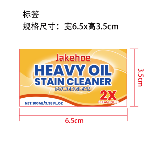 厨房除油清洁喷雾标签（哑膜）