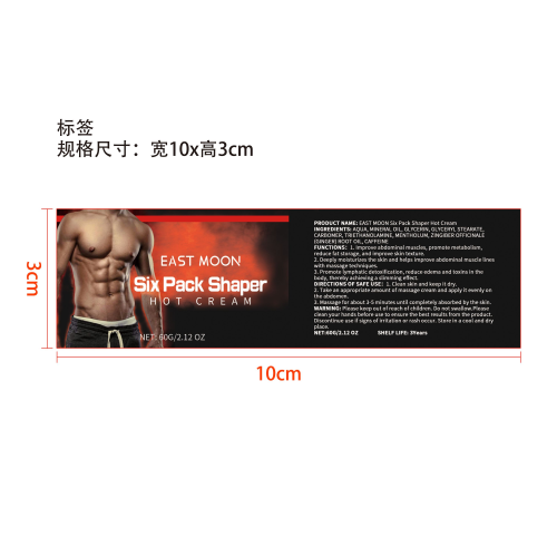 腹肌增强按摩霜标签