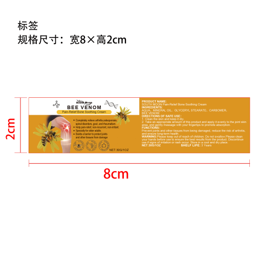 蜂毒关节护理霜标签（库存清完禁用）