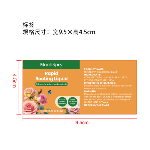 快速生根液标签