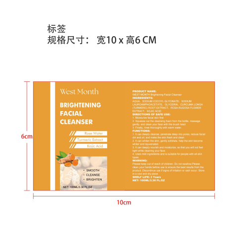 姜黄洁面乳标签