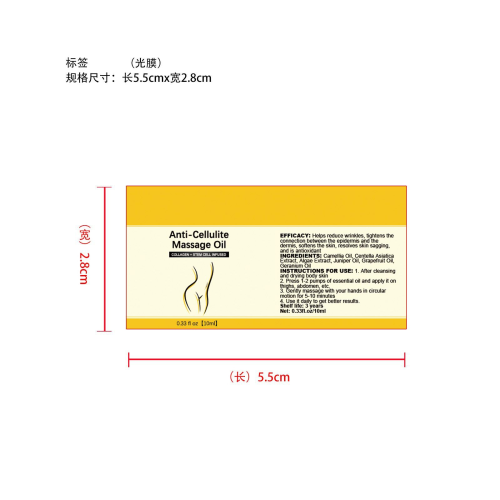 瘦身精油-厦门星洋美创电子商务有限公司标签（光膜）