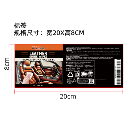 汽车皮革清洁湿巾标签