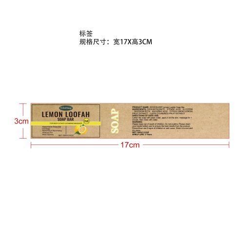 丝瓜柠檬精油皂标签
