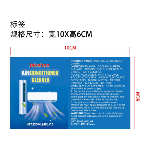 空调清洁喷雾标签