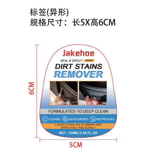 去污凝胶清洁剂标签（异形）