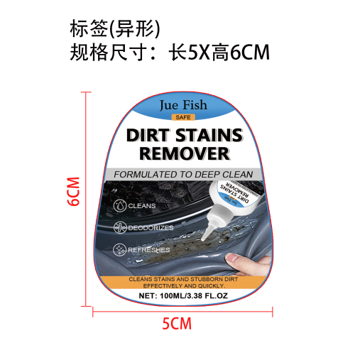强力去污清洁凝胶标签（异形）