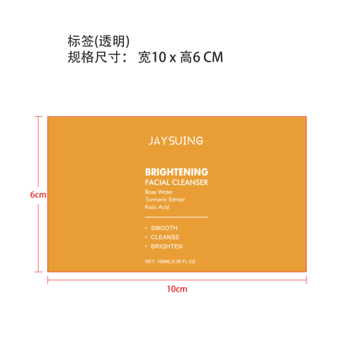 姜黄洁面乳标签（透明）（塑料透明瓶）