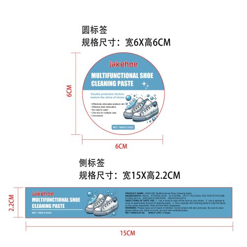 鞋子多功能清洁膏标签