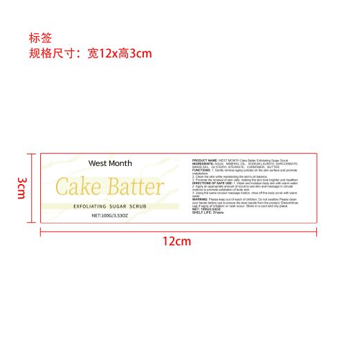 去角质磨砂膏标签