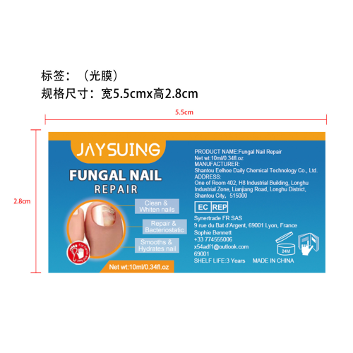灰指甲指甲液-永佳橱柜有限公司标签（光膜）