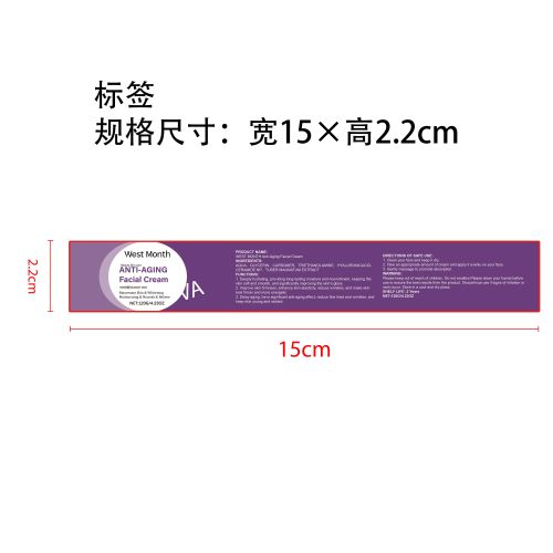 抗衰老保湿面霜标签