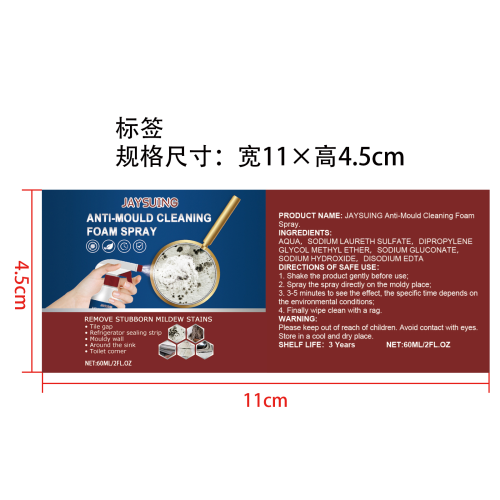 去污清洁喷雾标签