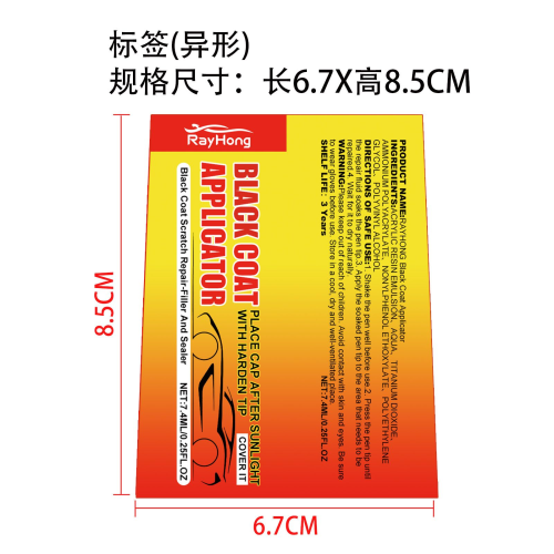 汽车划痕修复笔标签（异形）（过油）