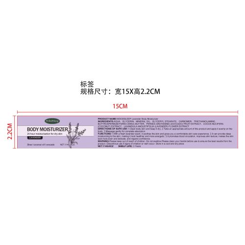 身体黄油滋润霜（薰衣草味）标签