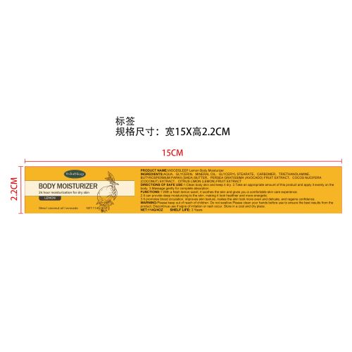 身体黄油滋润霜（柠檬味）标签