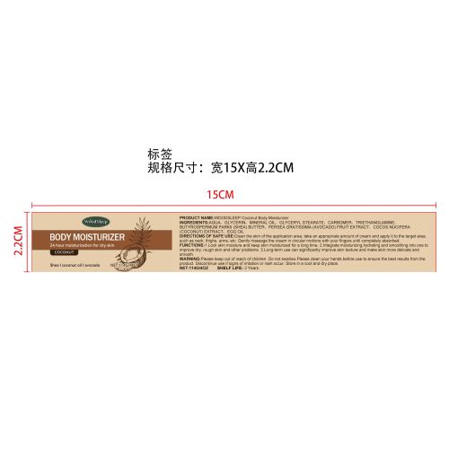 身体黄油滋润霜（椰子味）标签