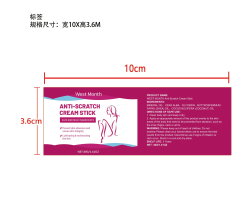身体防摩擦滋润棒标签