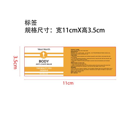 身体防摩擦棒标签