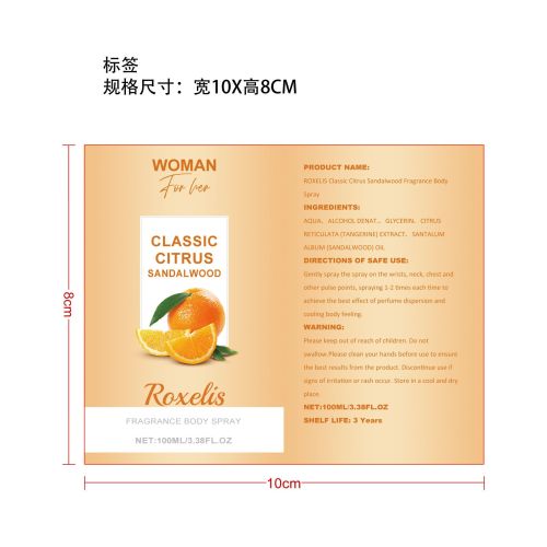 清新身体喷雾（柑橘檀香）标签