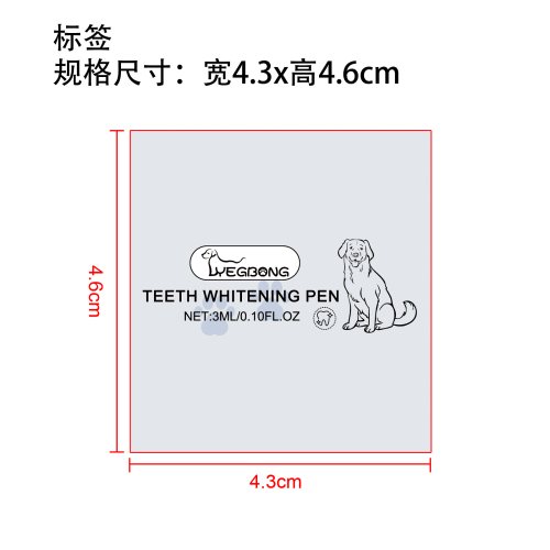 宠物牙齿亮白笔套装标签1（过油）