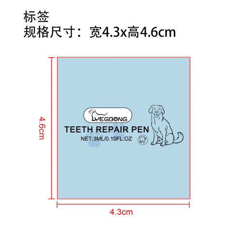 宠物牙齿亮白笔套装标签2（过油）