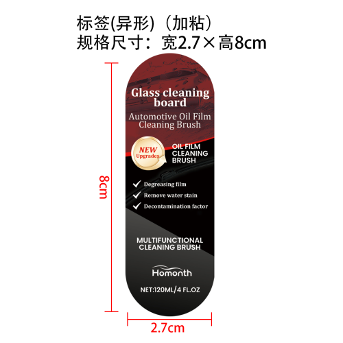 挡风玻璃膜清洁剂套装标签1（异形,加粘）