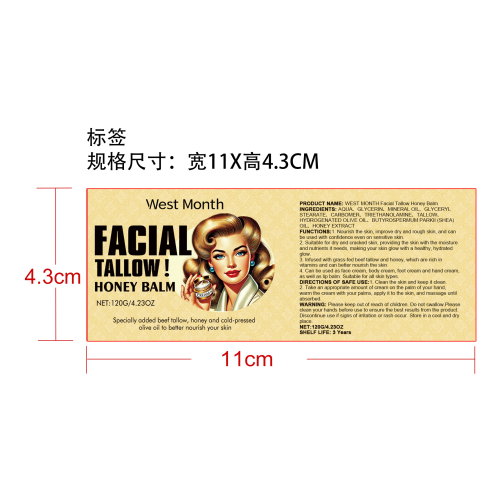牛脂蜂蜜润肤霜标签(哑膜)