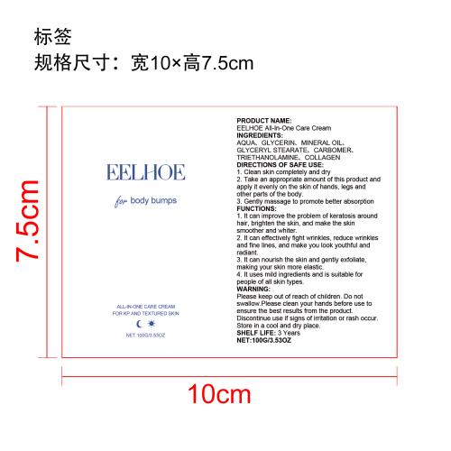 抗皱紧致亮肤身体乳标签