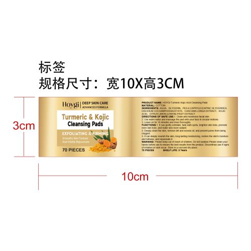 姜黄清洁去角质垫片标签
