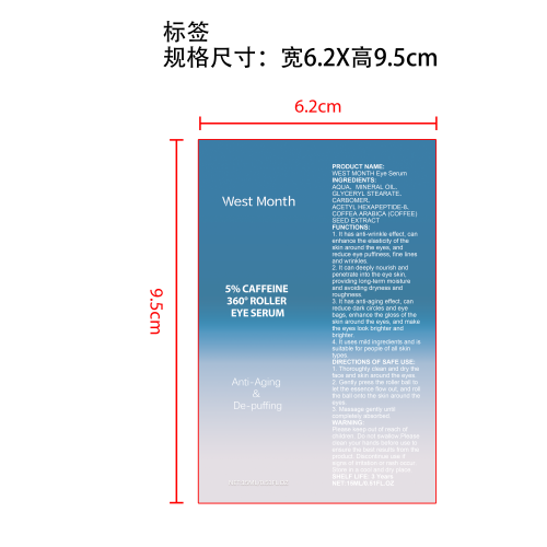 抗皱保湿眼霜标签