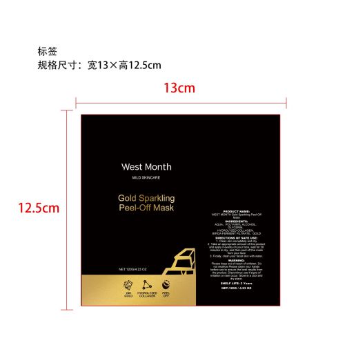 黄金撕拉面膜标签（软管）