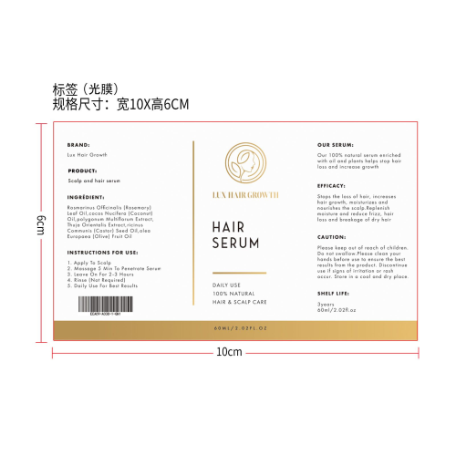 迷迭香护发精油-广州灏仟亿贸易有限公司标签（光膜）