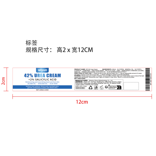 尿素滋润足部修复霜标签