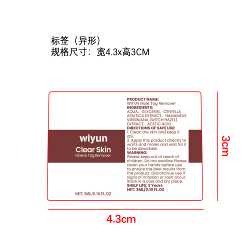 肌肤平滑护理笔标签（过油）（异形）