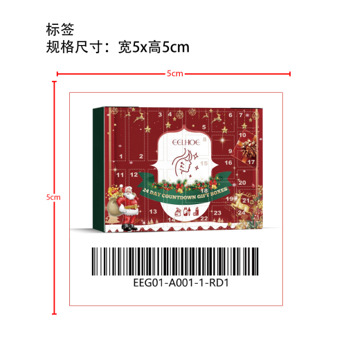 圣诞美妆盲盒标签