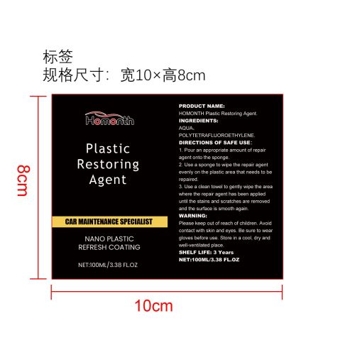 汽车纳米塑料修复剂标签