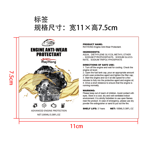 发动机抗磨保护剂标签